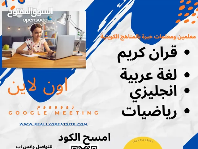حصص اون لاين لغة عربية انجليزي رياضيات فلسفة