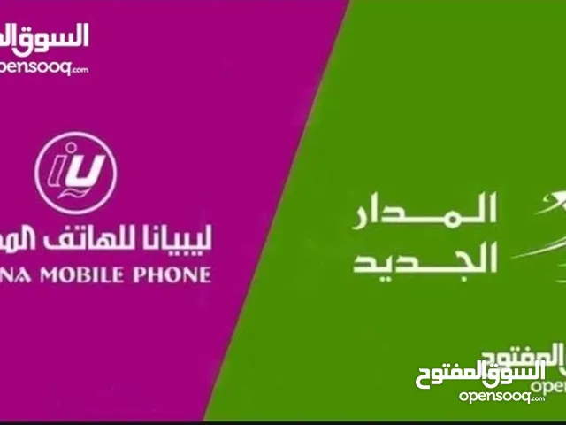 Libyana VIP mobile numbers in Misrata