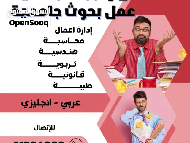 عمل بحوث جامعيه  وتقارير مدرسية وحل تكاليف وواجبات الطلبة حولي