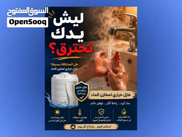 عزل حراری الخزان المیاه