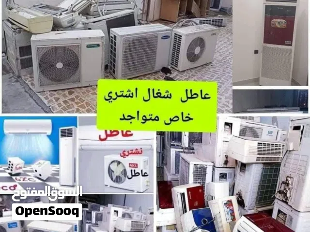عاجل العنده سبالت ومكيفات عطلانه اخذهن بأسعار خياليه اجيك الباب بيتك اتصل بي واتساب