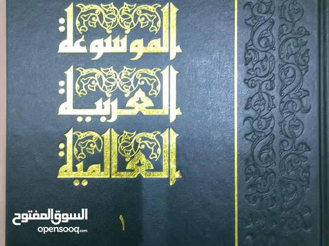 كتب الموسوعة العربيه العالمية 30 كتاب بدون رقم 4