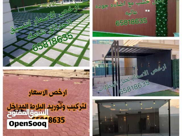 تنسيق وتنفيذ الحداق الدخليه والخارجيه شامله