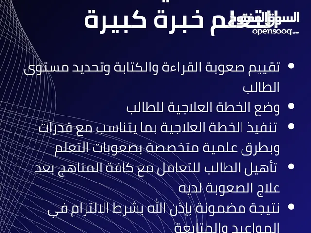 معلم لغة عربية لذوي صعوبات التعلم خبرة كبيرة (تأسيس الطلاب العاديين وذوي صعوبات التعلم وبطئ التعلم)