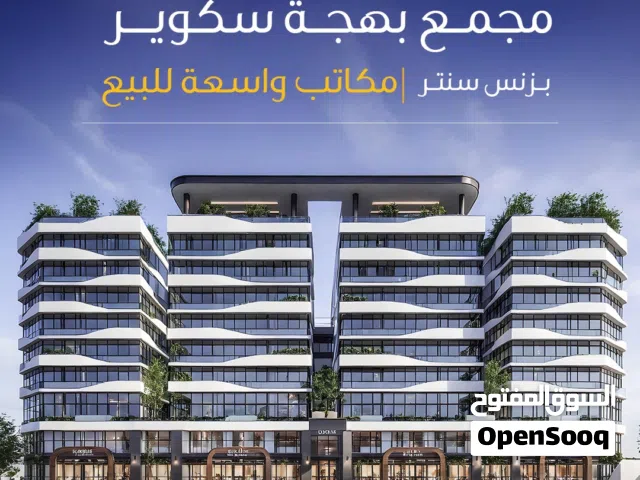 مكتب متكامل ضمن مجمع تجاري متكامل في بوشر
