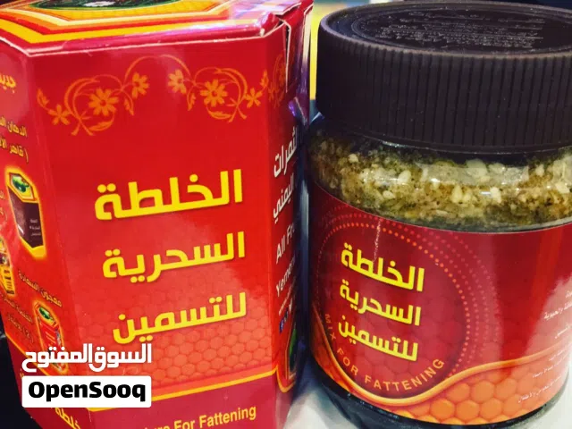 خلطة السحرية للتسمين