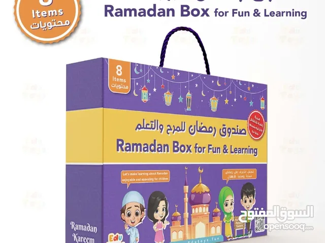 صندوق رمضان للمرح و التعلم