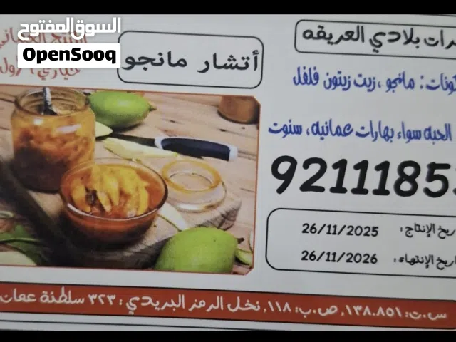 أتشار مانجو