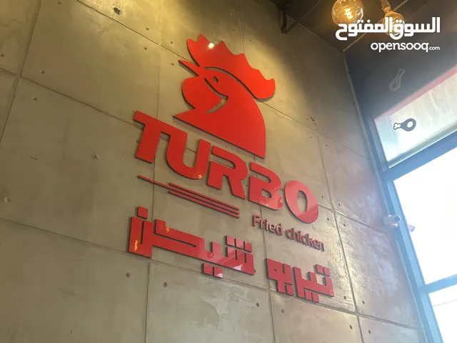 مطعم بروستد