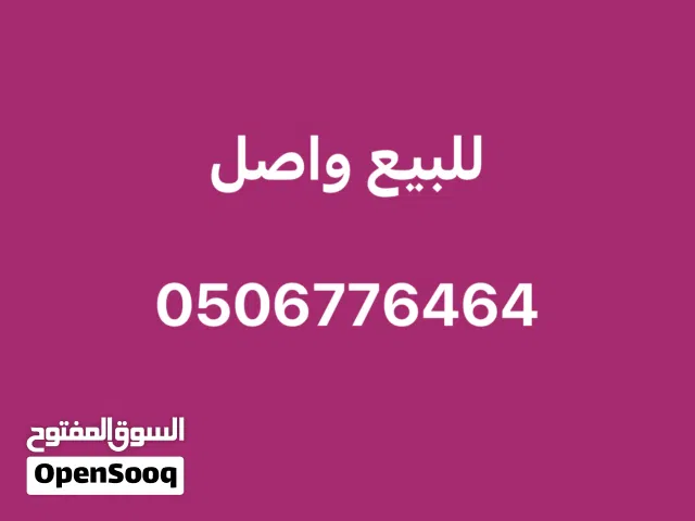 واصل اتصالات مميز