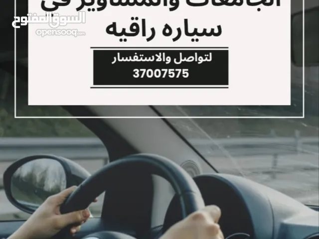 فتاة بحرينية مستعده لتوصيل جميع مشاويركم