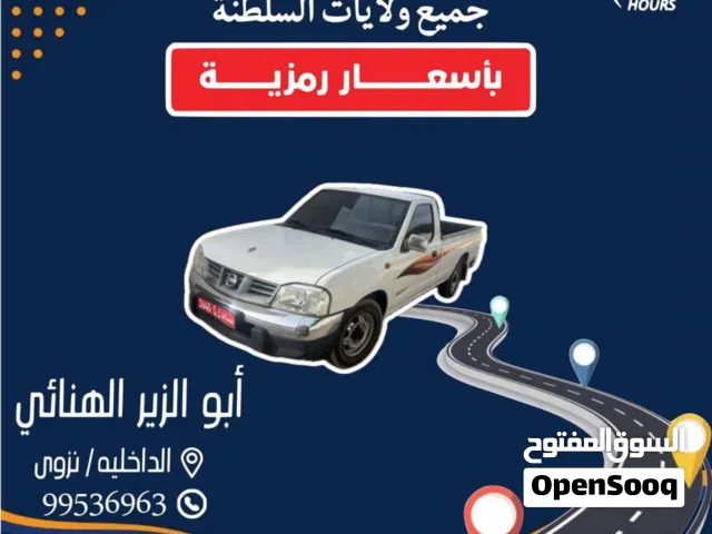 بيكب غماره نقل وتوصيل كافه المناطق حسب الاتفاق الاسعار في متناول الايادي