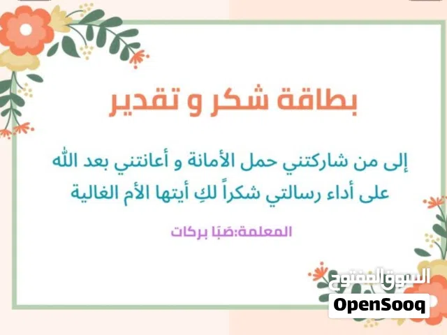 السلام عليكم - معلمة قرآن - للمقررات المدرسية - للنساء والصغار