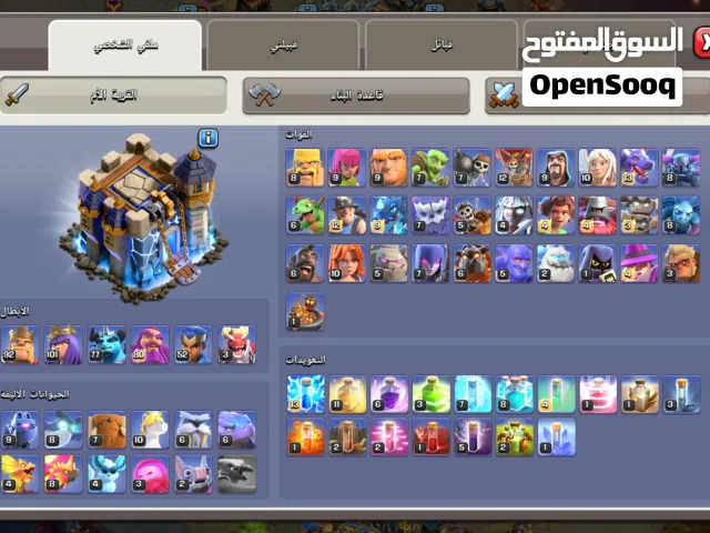 Clash of Clans Accounts and Characters for Sale in Taiz