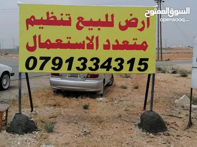 Mixed Use Land for Sale in Mafraq Dahiyat Al-Jamaa