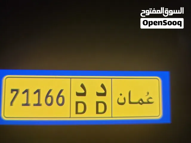 رقم مميز للبيع