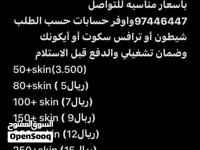 Fortnite Accounts and Characters for Sale in Al Batinah