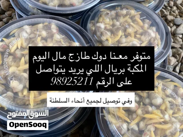 دوك طازج وجاهز ل الطبخ لذيذ ونضيف من الآخر