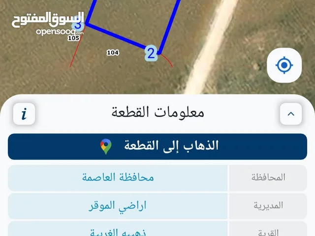 Residential Land for Sale in Amman Al-Dhuheibah Al-Gharbiyah