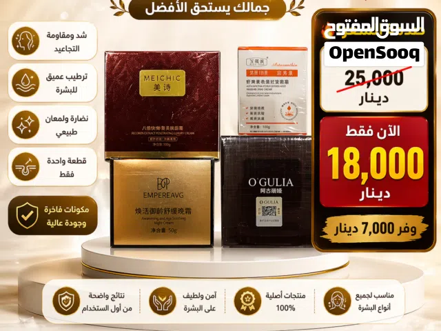كوزمتك عنايه بالبشره والجسم