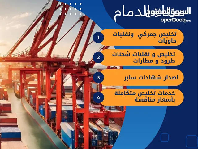 مكتب تخليص جمركي و نقليات