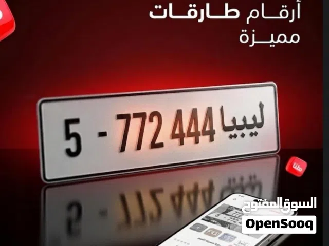 رقم لوحة للبيع ترخيص طرابلس باسمي