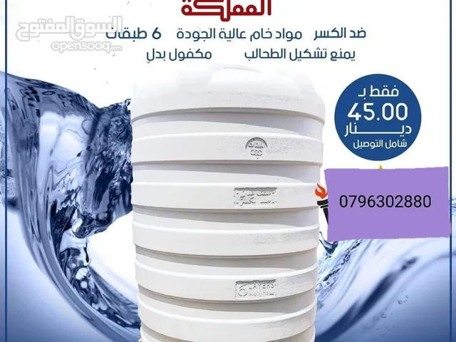 أسعار تنكات المياه في الاردن : أسعار خزان ماء : خزانات بلاستيك للبيع