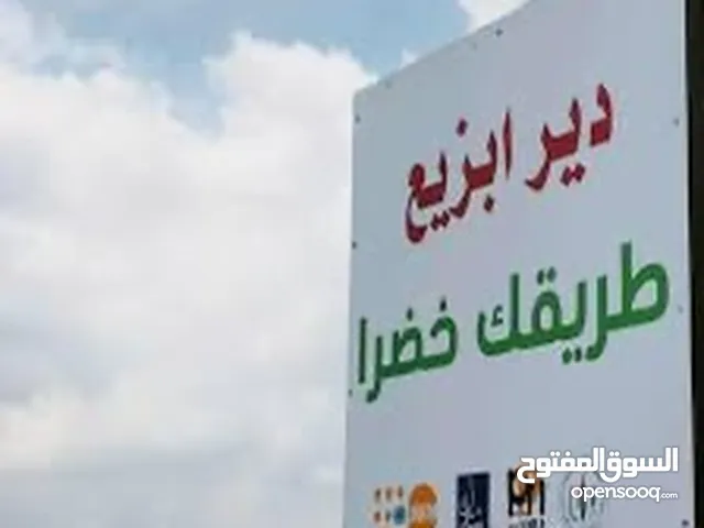 Mixed Use Land for Sale in Ramallah and Al-Bireh Dayr Ibzi'