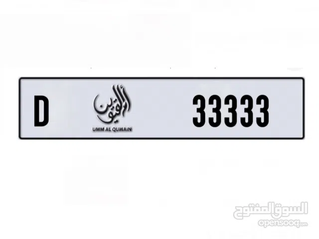 ام القيوين 33333 كود D