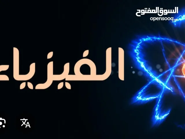 Physics Teacher in Amman