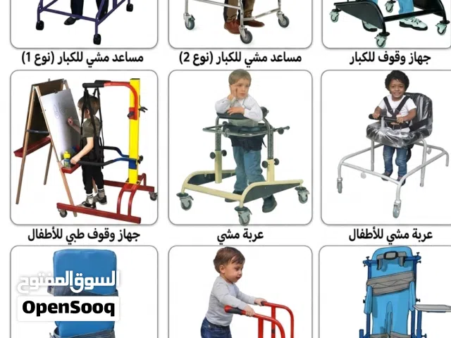 أجهزة ومساعدات مشي طبية للكبار والأطفال ومستلزمات تقويم العظام في اليمن - الشوافي