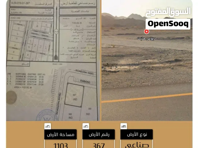 Industrial Land for Sale in Al Dakhiliya Nizwa
