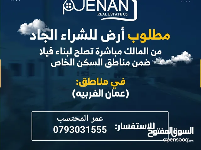 Residential Land for Sale in Amman Dabouq