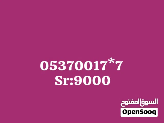 رقم مميز من STC جوي يمكنك تحويله الا سوا