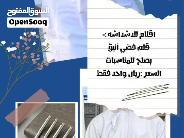 قلم مناسبات للدشداشه