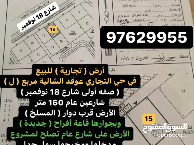 Commercial Land for Sale in Dhofar Salala