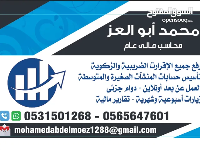 محاسب مالي عام دوام جزئي وعن بعد اونلاين