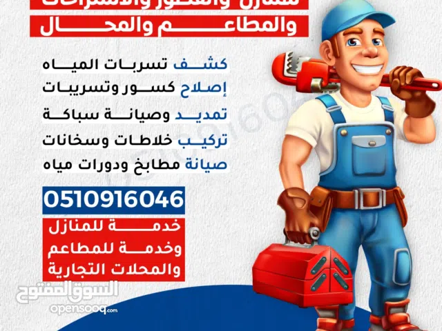 سباك محترف تمديد تكسير فلل قصور شقق استراحات مطابخ