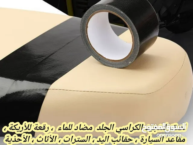 لصقات تنجيد كراسي السيارات والمترات المقطعة والبلاستيك وحقائب اليد وارجاعها جديد مضاده للماء