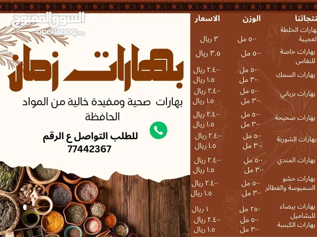 بهارات زمان بهارات نظيفة ومضمونة بإذن الله تعالى خبرة أكثر من عشرين سنة اقرأوا الوصف