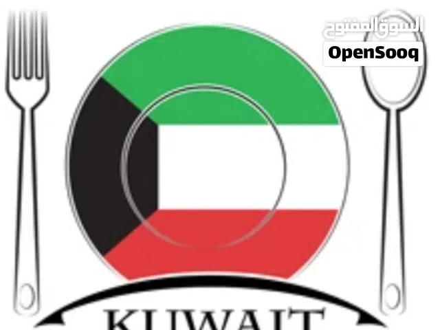 طبخ كويتي ومنسف اردني