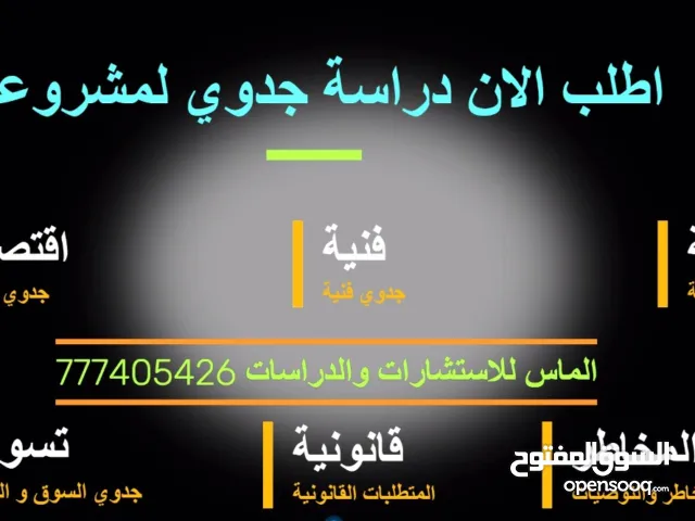 دراسات جدوي اقتصاديه متكامله فنيه ماليه اقتصاديه قانونيه اجتماعيه تحليل مخاطر وتوصيات وتحليل