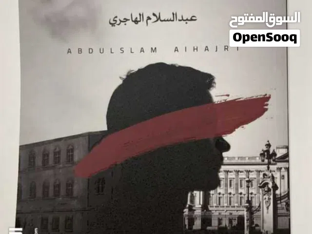 كتب وروايات ...