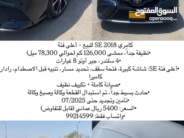 2018 SE تويوتا كامري فل مواصفات