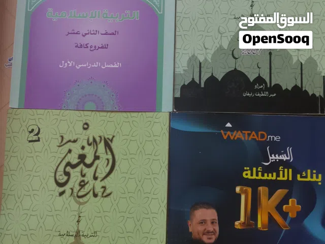 كتب توجيهي التربية الإسلامية و دوسيات ( السعر قابل للتفاوض)