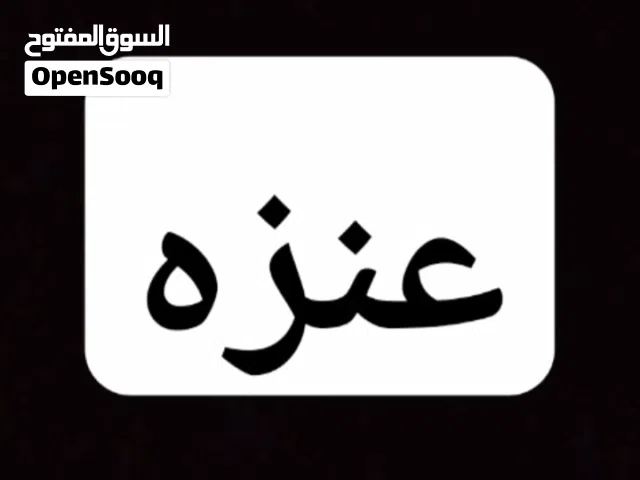 سروال  وبدلات