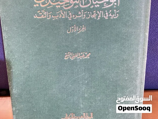 كتب قديمة دينية وسياسية وتاريخية