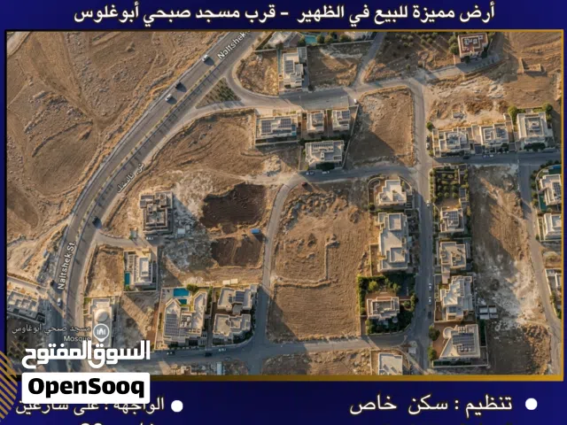 Residential Land for Sale in Amman Al-Thuheir