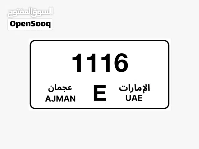 للبيع رقم عجمان مميز