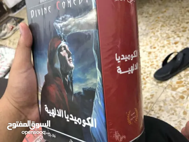 كتب للبيع بحاله ممتازه كتب من مكتبة فرويد ومكتبه نيرامسين